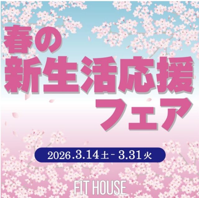 【春の新生活応援フェア】アプリ会員様限定特別クーポン配信中！！