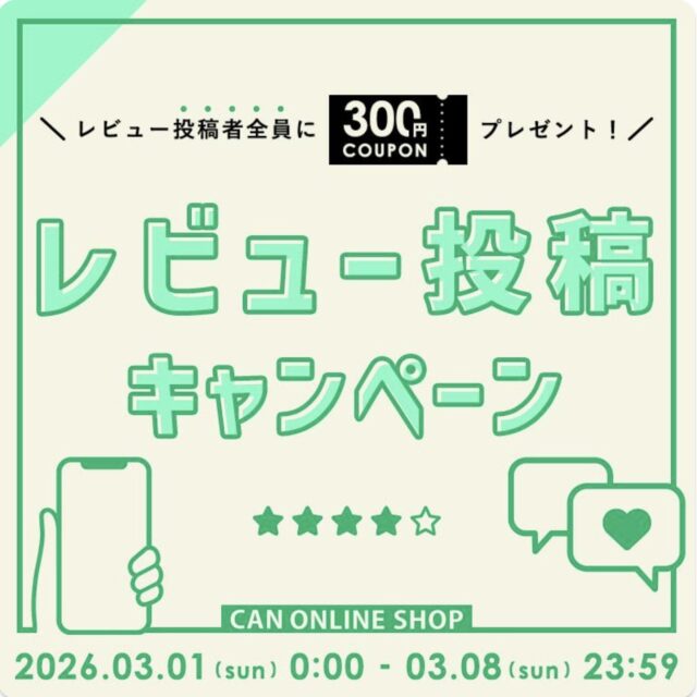 【SM2keittio】レビュー投稿キャンペーン