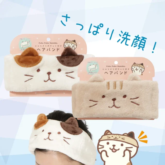 ふくふくにゃんこ にゃりきりポケット付きヘアバンド