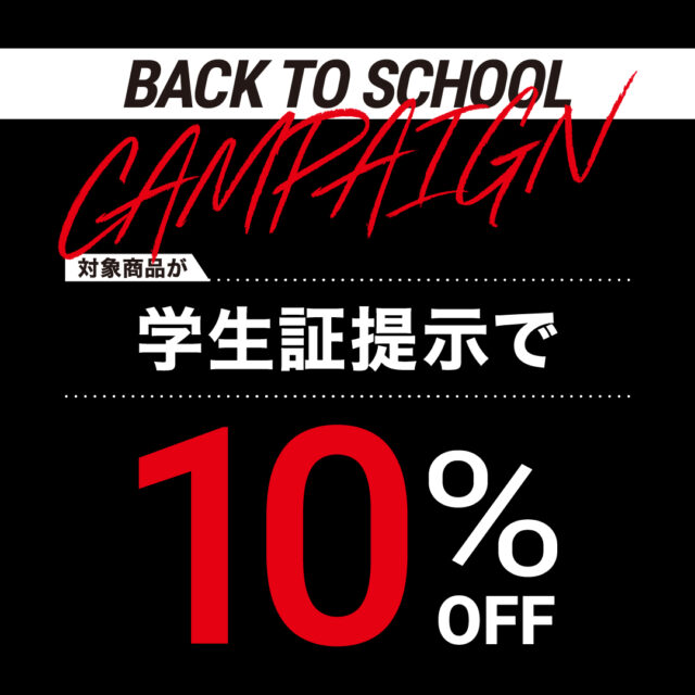 BACK TO SCHOOL CAMPAIGN開催！