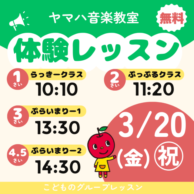 ヤマハ音楽教室こども体験レッスン