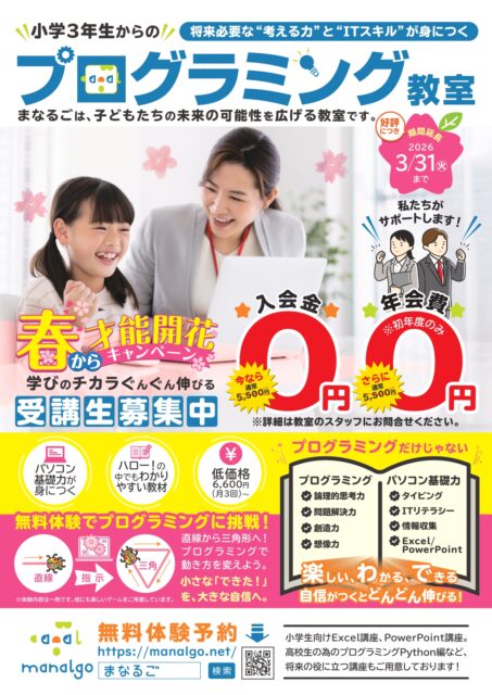 3月限定 キッズプログラミング講座 入会割引あります