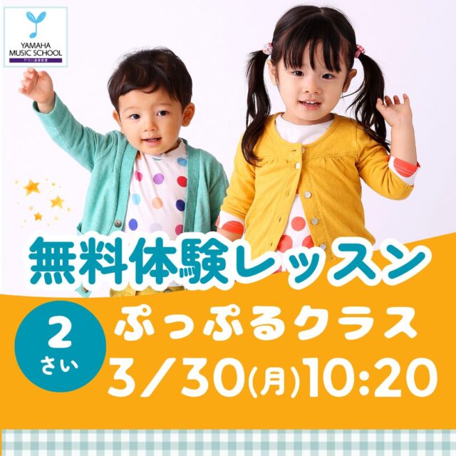 ヤマハ音楽教室 こどもの無料体験レッスン
