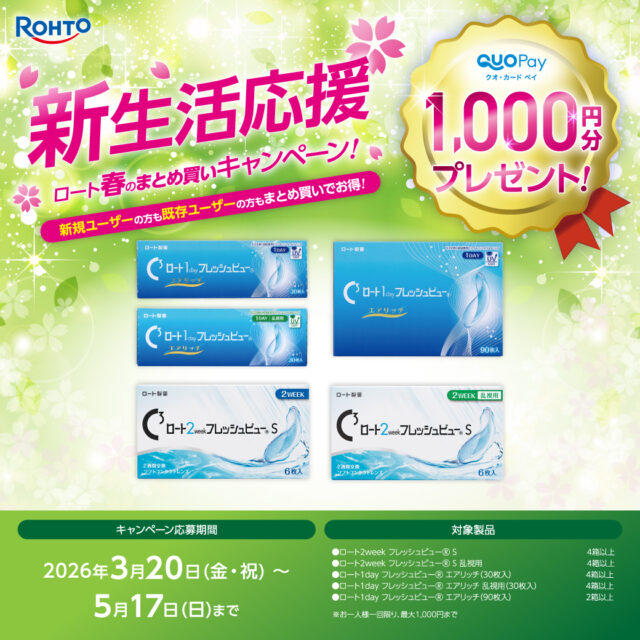 新生活応援キャンペーン🌸