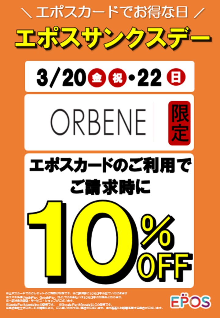エポスカードで10%OFF ｜ ORBENE ｜ UNIMO ユニモちはら台