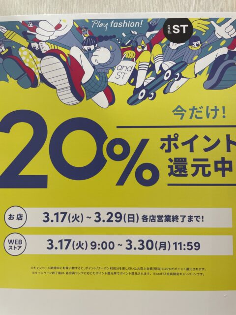 今だけ！20%ポイント還元中