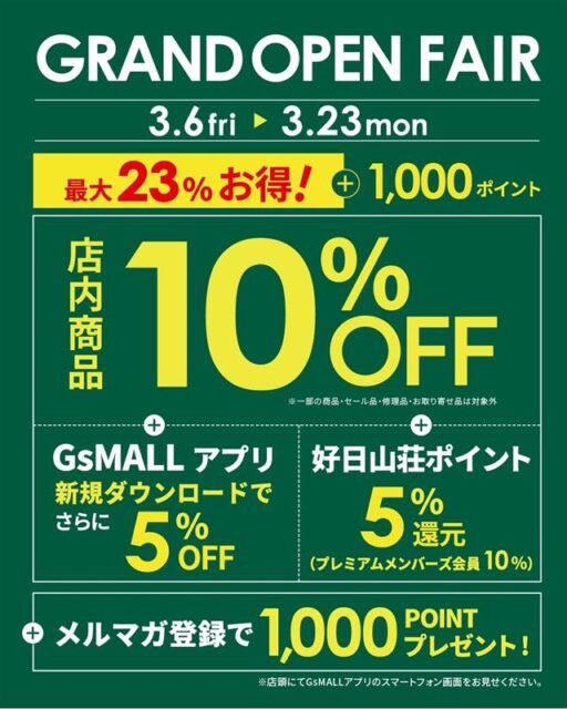 ２Ｆ好日山荘グランドオープンフェア開催中！