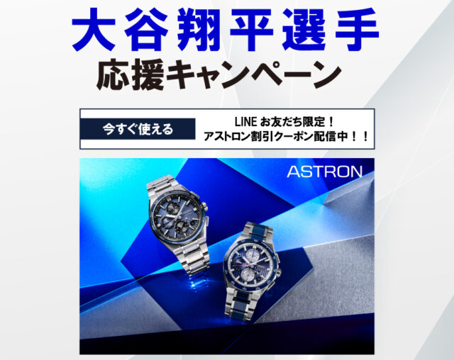 大谷選手応援キャンペーン
