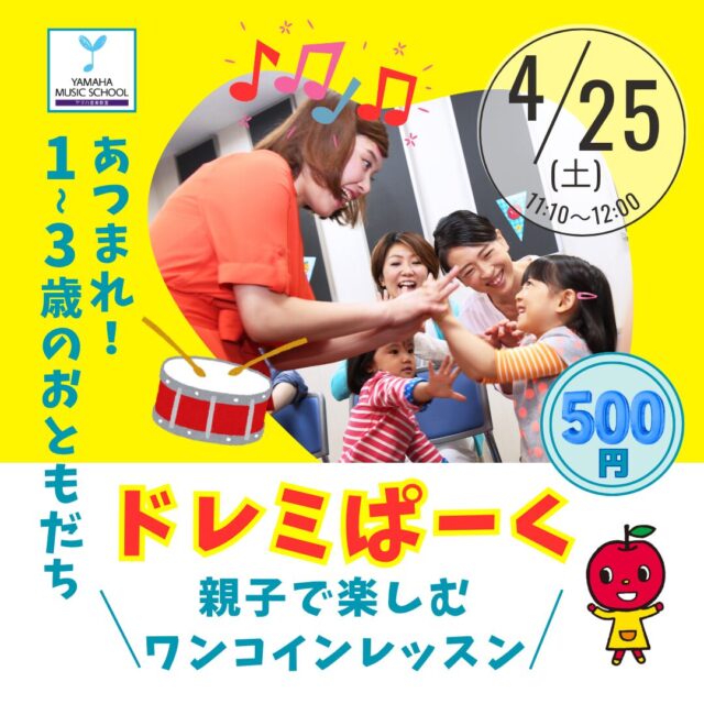 【ヤマハ】1〜3歳のおともだち集まれ！