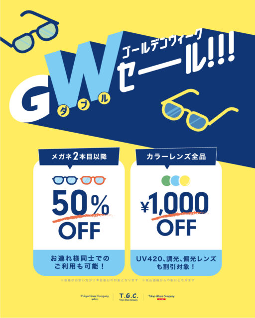 GWダブルセール開催中！5月10日まで！