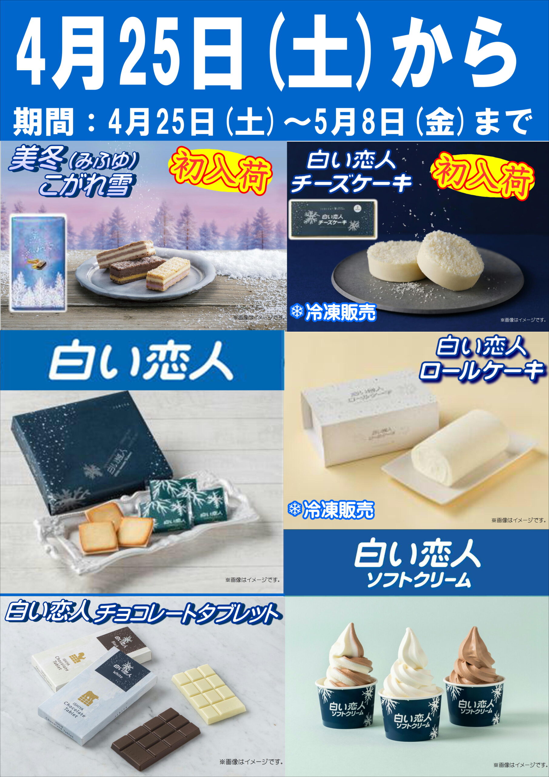 期間限定『白い恋人』販売開始！ ｜ 北海道うまいもの館 ｜ UNIMO