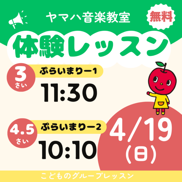 ヤマハ音楽教室 子供の無料体験レッスン　
