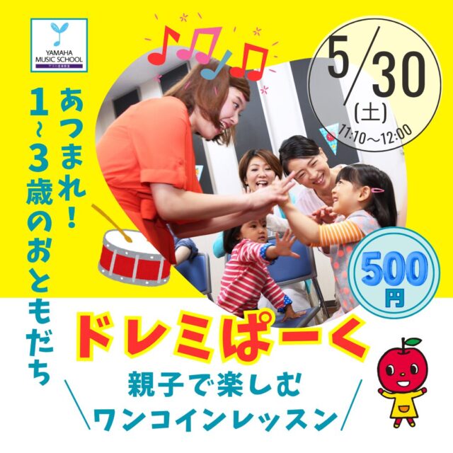 1〜3歳のおともだち集まれ〜4/25㈯はドレミぱーくへ♪