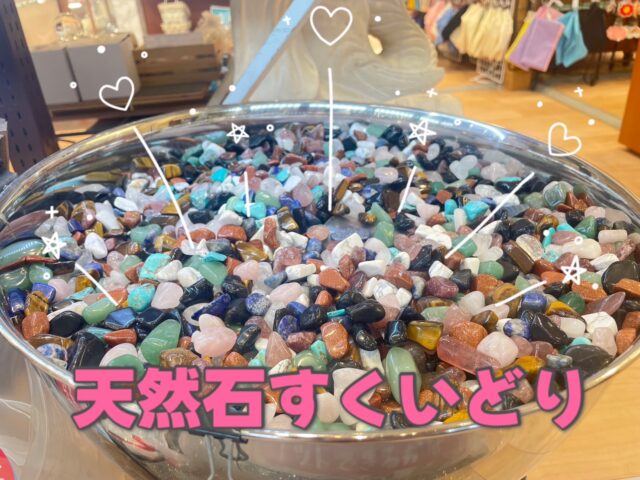 ✨天然石すくいどり🪨✨