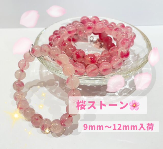 ✨桜ストーン🌸✨