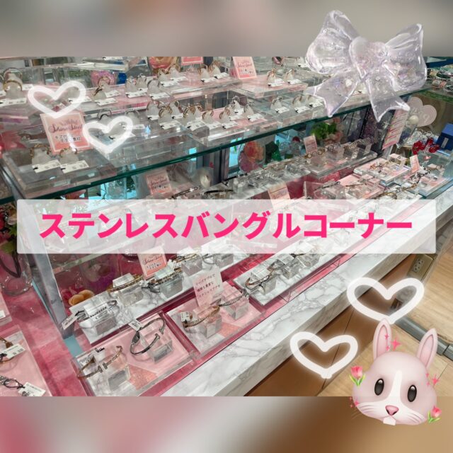 ✨ステンレスバングルコーナー✨