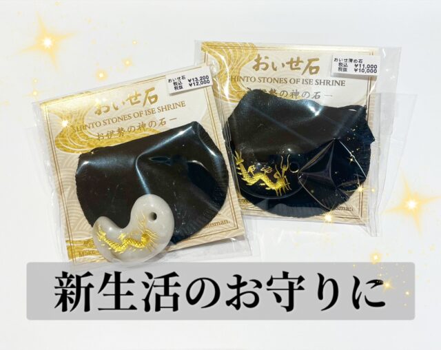 ✨✨おいせ石・おいせ清め石✨✨