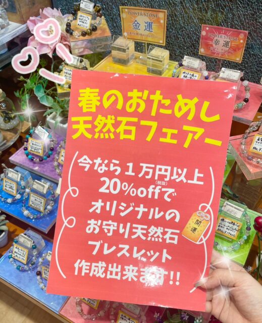 ✨✨天然石フェア開催中✨✨