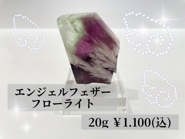 エンジェルフェザーフローライト🪽✨