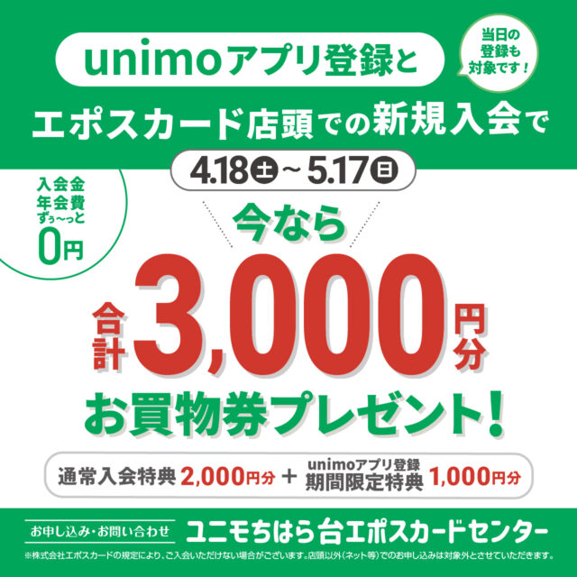 【エポスカード】新規入会キャンペーン実施中！