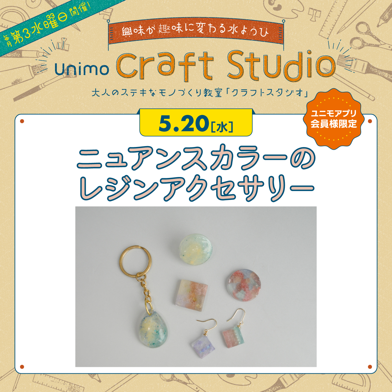unimo craft studio『ニュアンスカラーのレジンアクセサリー