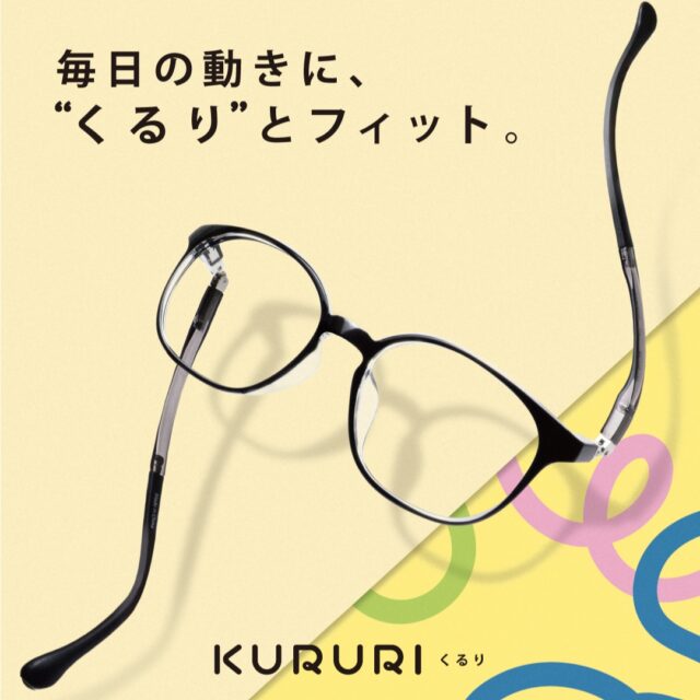 新登場！毎日の動きに”くるり”とフィット　KURURI