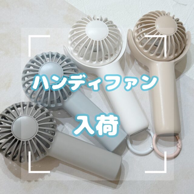 ハンディファン販売開始‼️