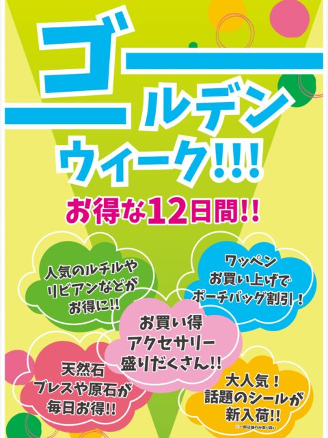 ✨✨GWセール開催中✨✨