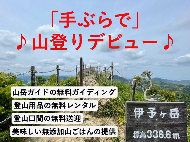 “手ぶらで登山”を体験できる特別ツアー!!