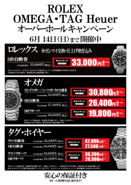 OHキャンペーン開催中！