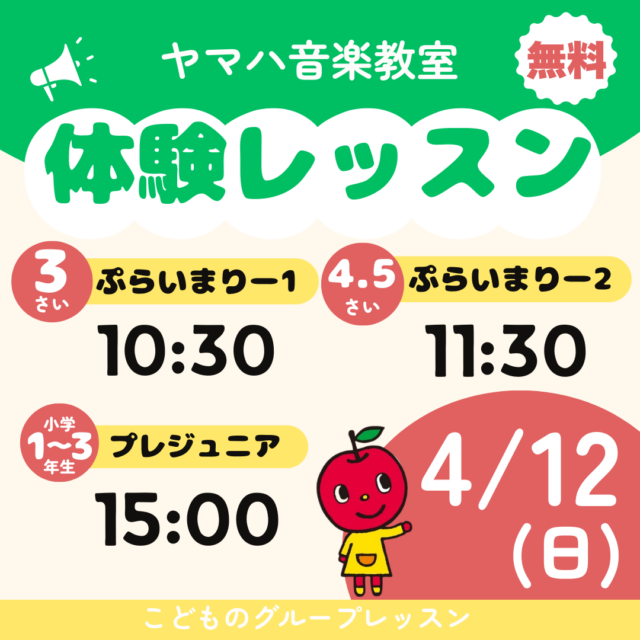 ヤマハ音楽教室 子供の無料体験レッスン　