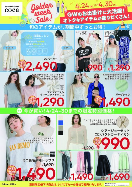 🍀🏄⭐GW SALE　開催中！⭐🚴🛫