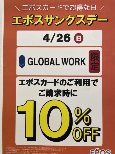 グローバルワーク限定EPOSカード10%OFF