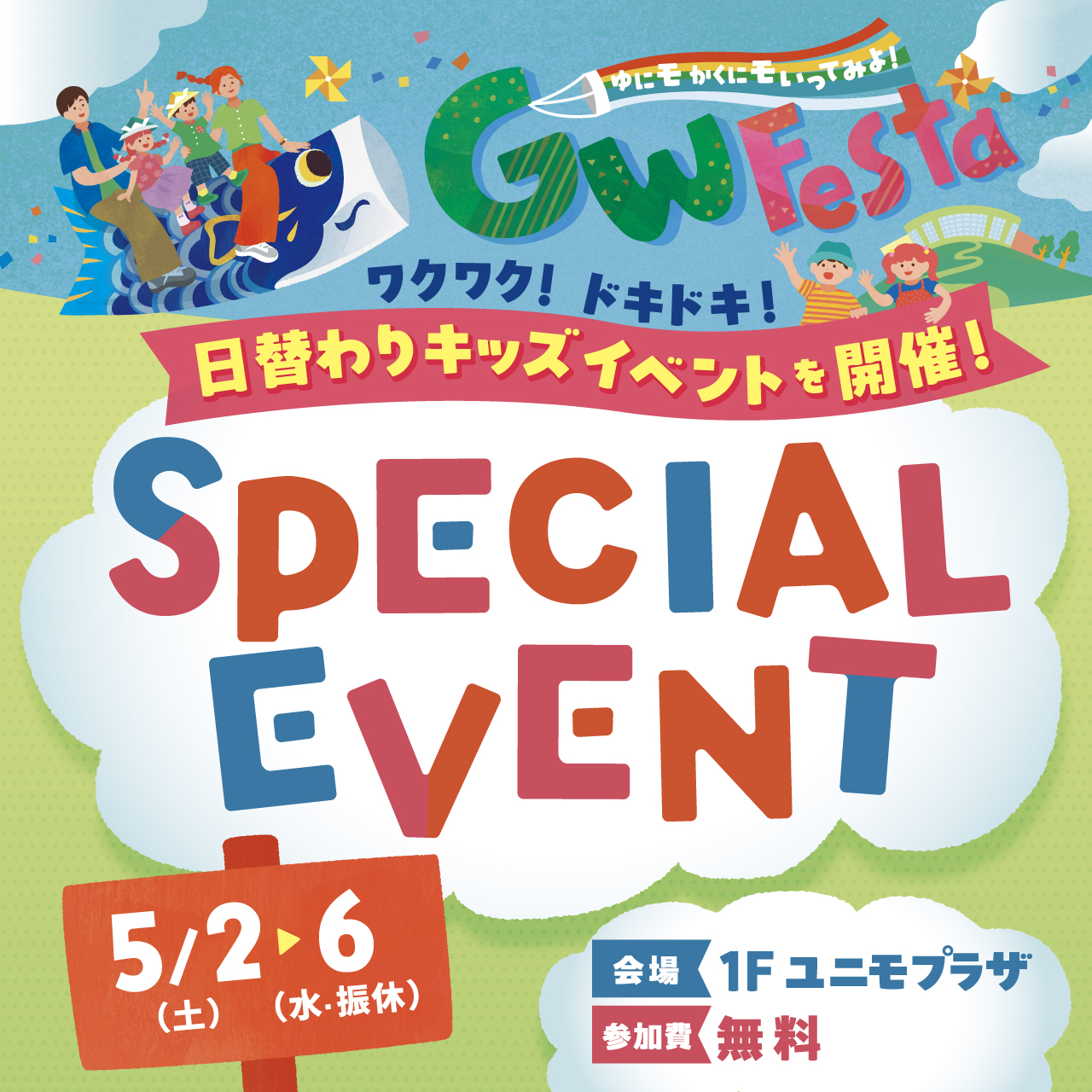 GW SPECIAL EVENT