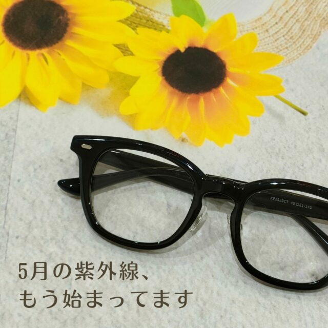 5月の紫外線、もう始まってます