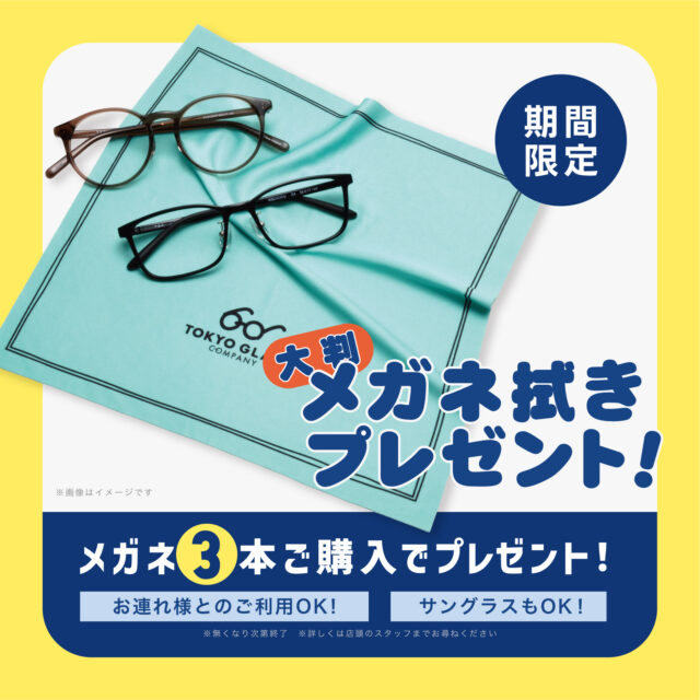 3本ご購入でプレゼント！　ゴールデンウィーク セール開催中！