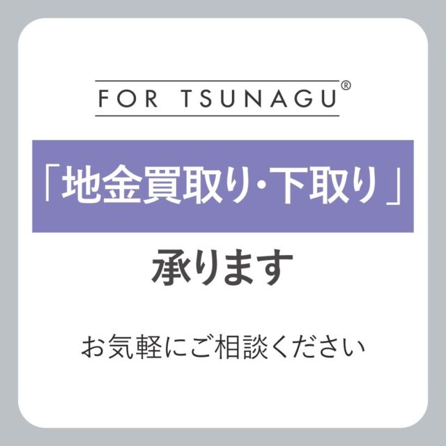 下取り&買取