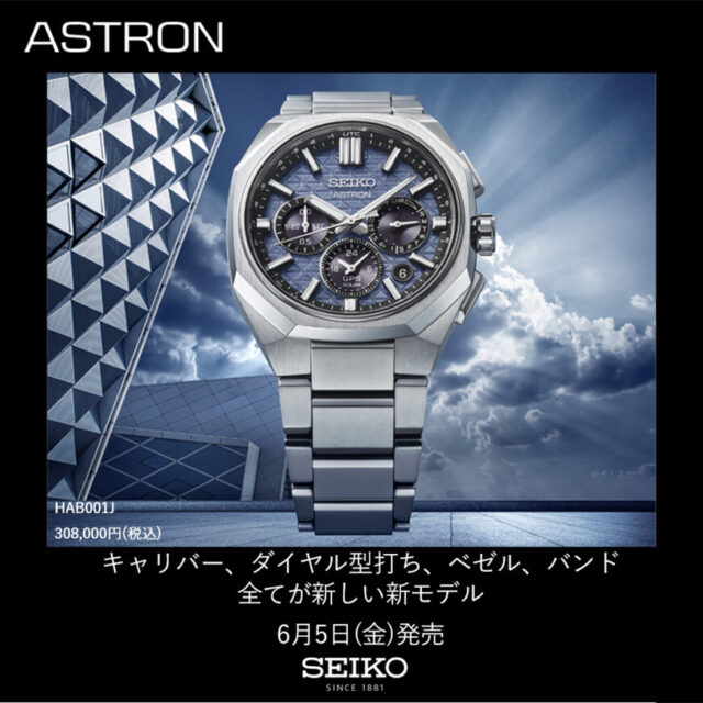 SEIKO新作アストロンが先行試着できます！