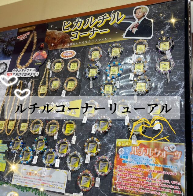 ✨✨ルチルクォーツコーナー✨✨
