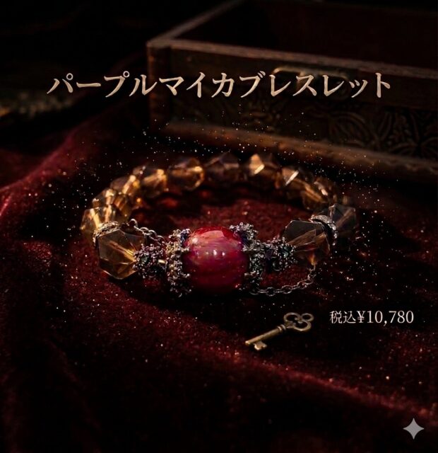 ✨パープルマイカブレスレット✨