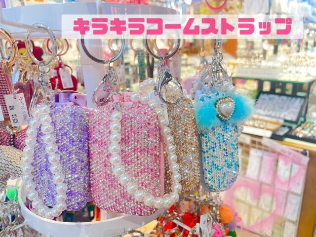 ✨キラキラコームストラップ✨