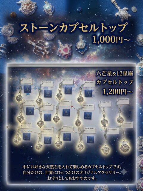 ✨ストーンカプセルトップ✨