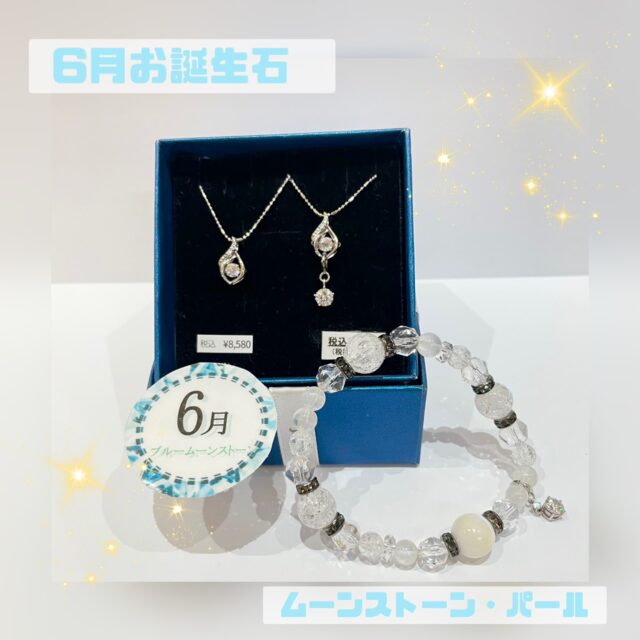 ✨✨6月のお誕生石✨✨