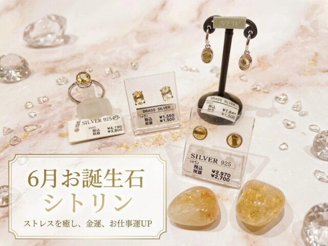 ✨✨6月お誕生石シトリン✨✨