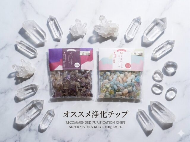 ✨✨オススメ浄化チップ✨✨