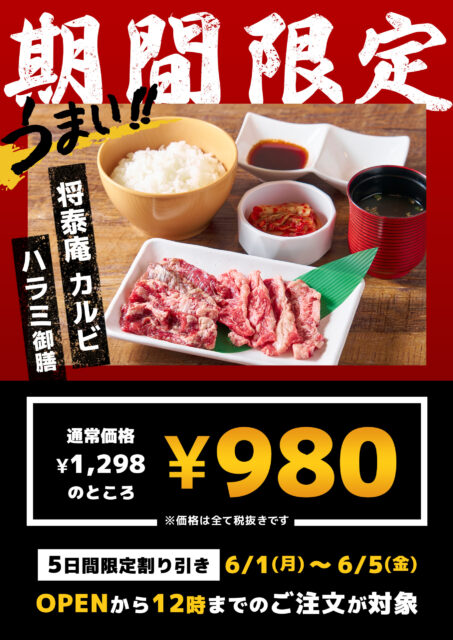 毎月恒例！昼のタイムサービス