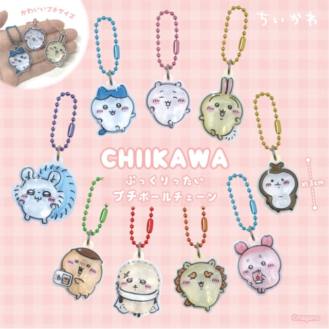 ちいかわ　ぷっくりったいプチボールチェーン