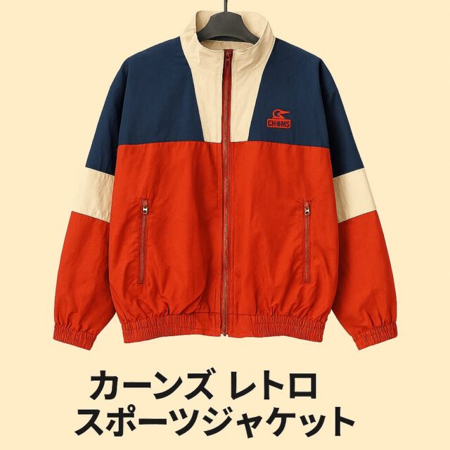 【CHUMS】カーンズ レトロ スポーツ ジャケット 入荷しました！