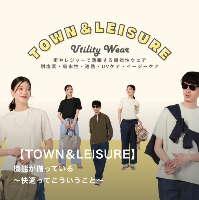 【 TOWN＆LEISURE⛱️ 】