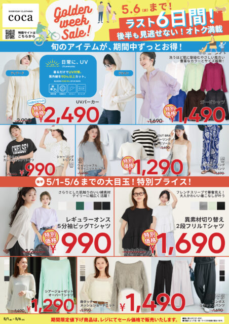 🍀🏄⭐GW SALE　開催中！⭐🚴🛫